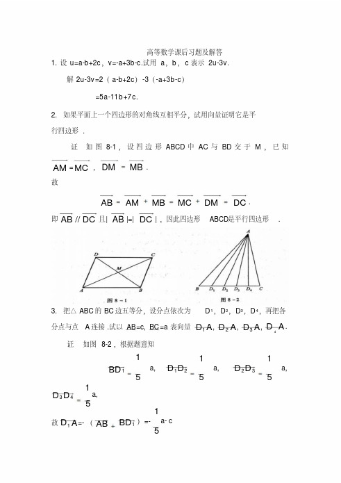 高数课后题答案及详解