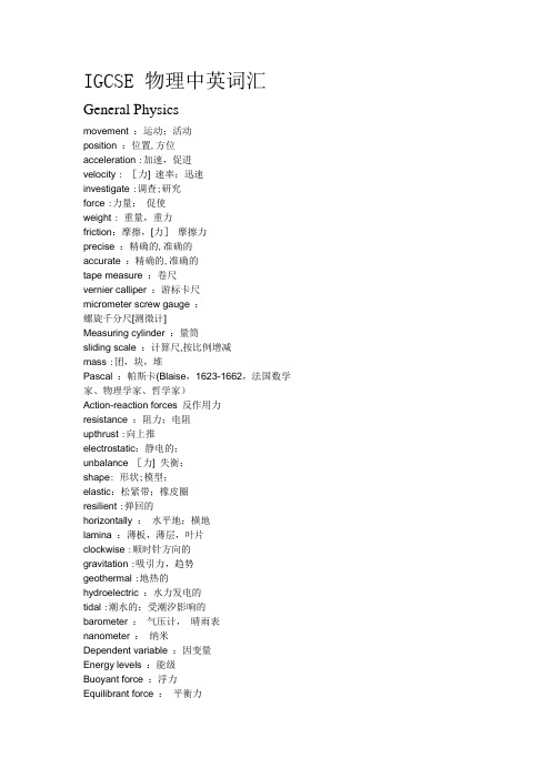 英国IGCSE剑桥初中剑桥高中考试物理专业数学专业词汇留学中英文对照