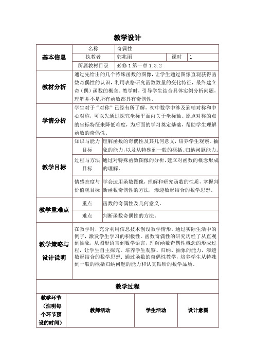 奇偶性教学设计与反思