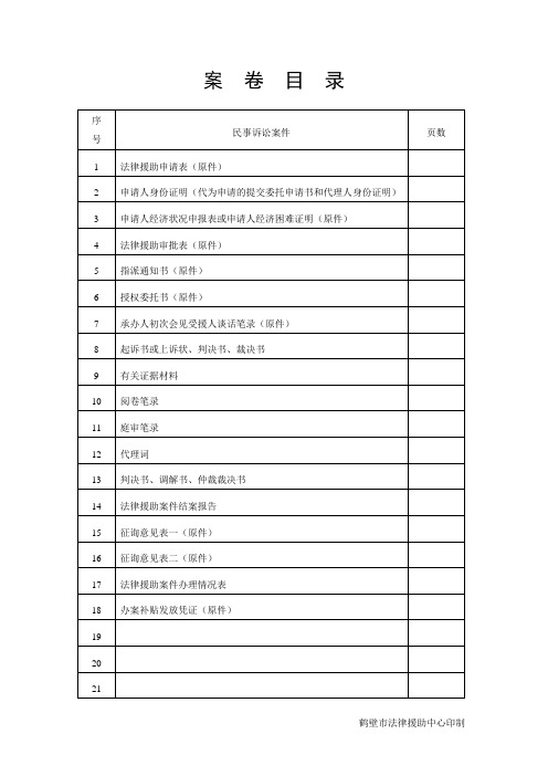 法律援助整档表格.wps