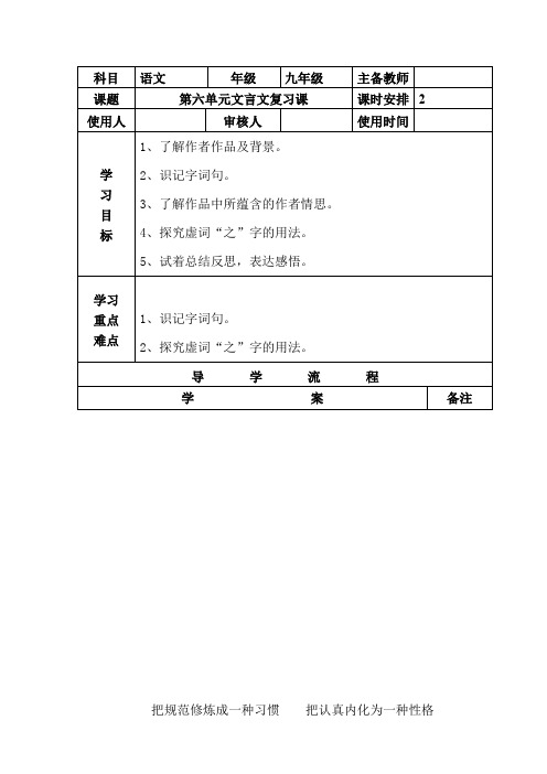 初中语文_《小石潭记》《岳阳楼记》 《醉翁亭记》复习课教学设计学情分析教材分析课后反思