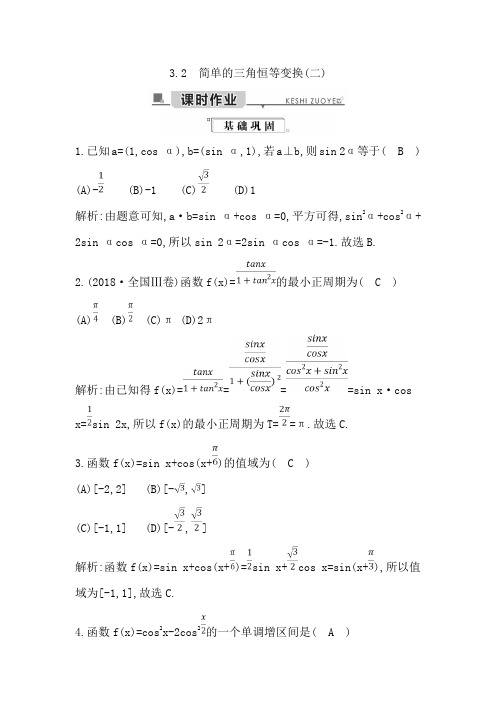 3.2 简单的三角恒等变换(二)