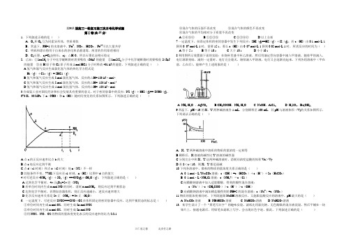 22013届高三一轮复习第三次月考化学试题