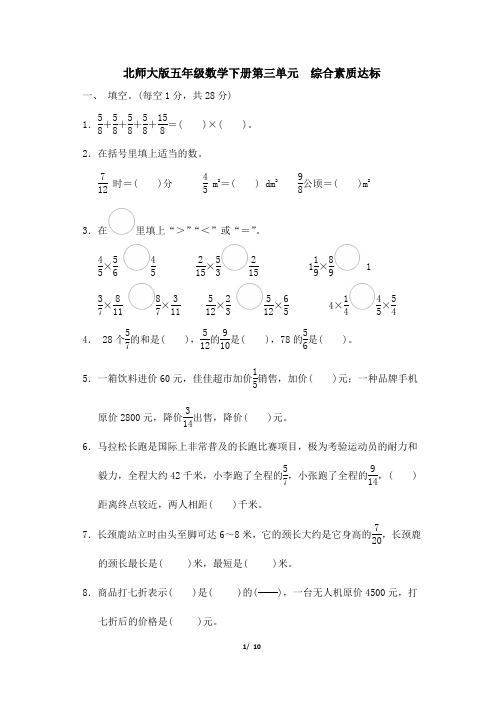 北师大版五年级数学下册第三单元 综合素质达标试卷 附答案