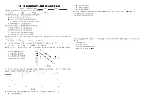 第一章 抛体运动单元小测题