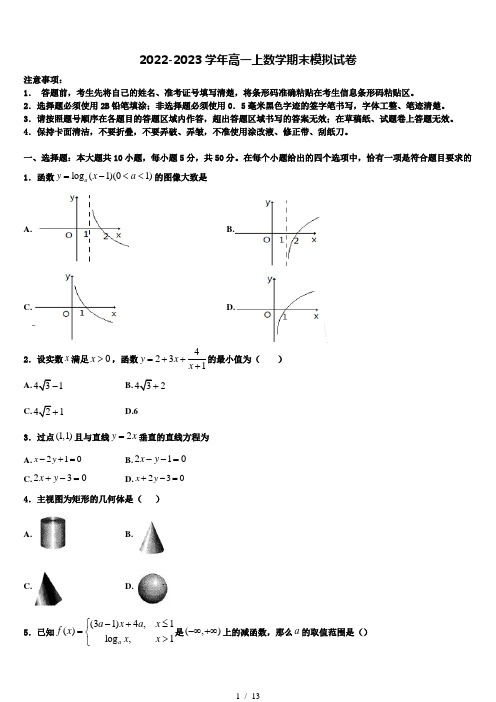 2022-2023学年山东省邹城第一中学高一数学第一学期期末监测模拟试题含解析