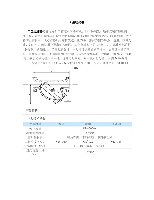 Y型过滤器说明书