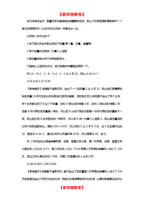 公务员考试行测数量关系：浅谈比例法