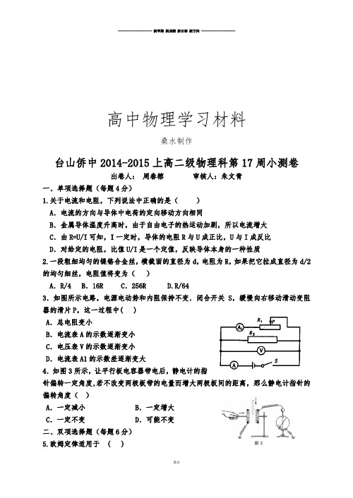 人教版高中物理选修1-1高二第17周小测卷(含答案).docx