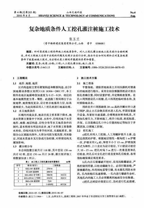 复杂地质条件人工挖孔灌注桩施工技术