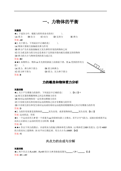 高一上学期物理基础题集解析