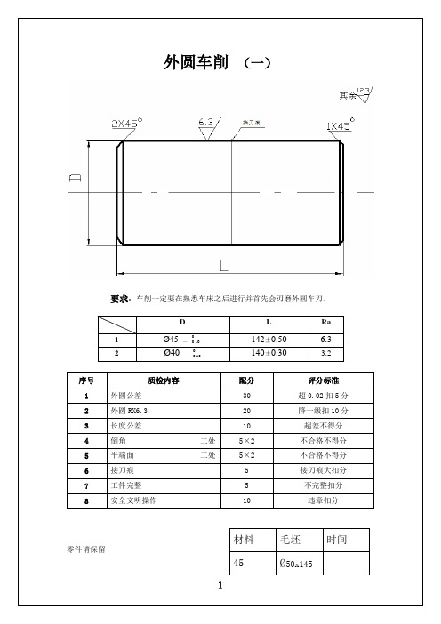 数控车练习系列图纸