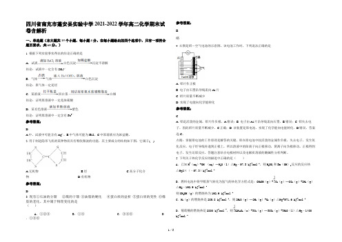 四川省南充市蓬安县实验中学2021-2022学年高二化学期末试卷含解析