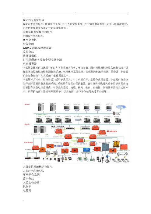 井下六大系统及其作用