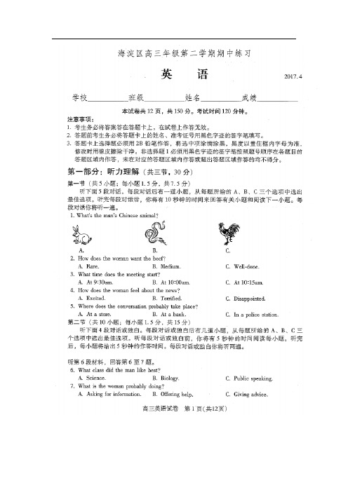 2017.4海淀高三英语一模含答案