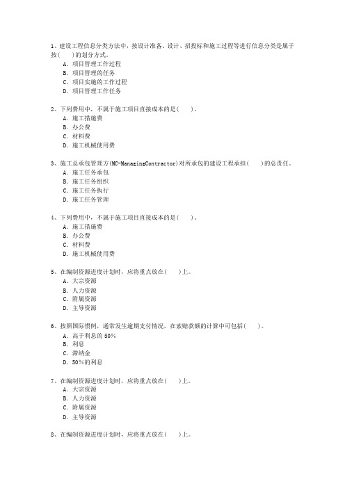 2012三级宁夏回族自治区建造师《法律法规》必过技巧