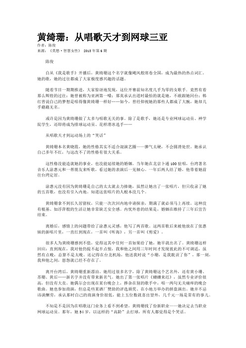 黄绮珊：从唱歌天才到网球三亚  