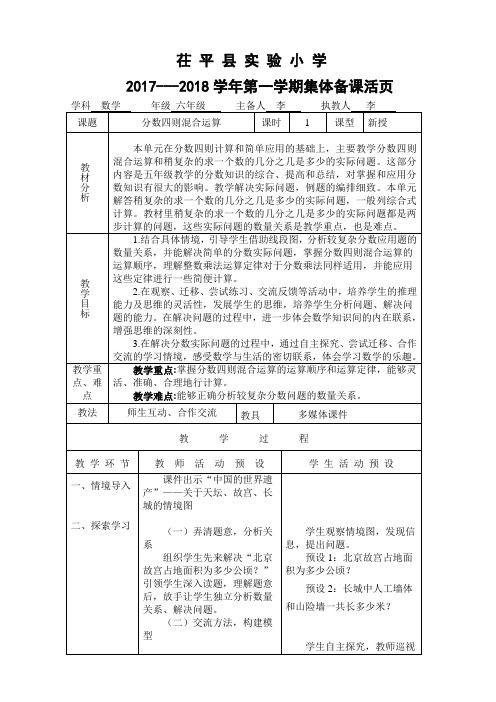 最新青岛版六年级上册数学分数四则混合运算教案