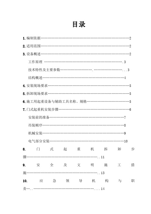 龙门吊安装及拆卸方案--正文