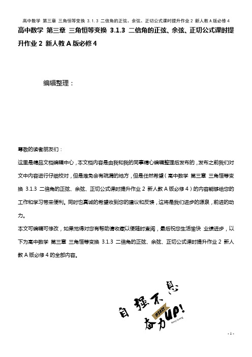 高中数学 第三章 三角恒等变换 3.1.3 二倍角的正弦、余弦、正切公式课时提升作业2 新人教A版必