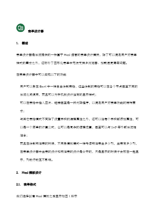 ecology新表单设计器操作指南