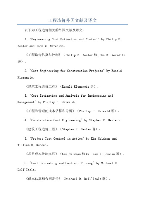 工程造价外国文献及译文