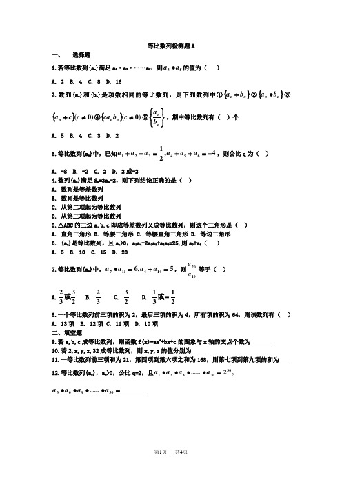 高二数学等比数列检测题