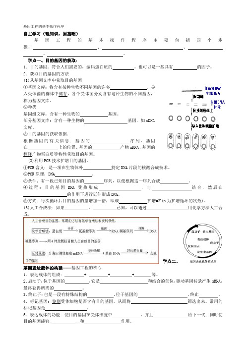 基因工程基本步骤