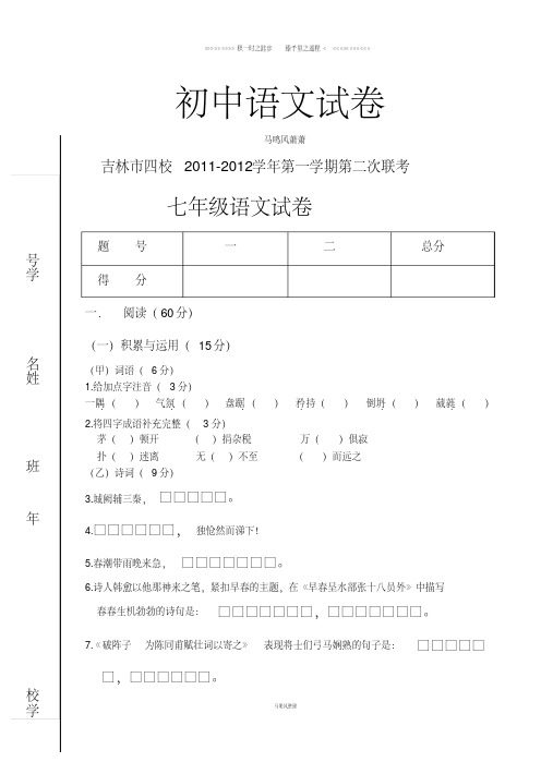 长春版七上语文第一学期第二次联考