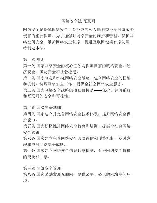 网络安全法 互联网