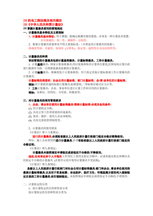 2H330000机电工程法规及相关规定4