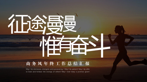 商务风年终总结工作计划PPT(完美版)