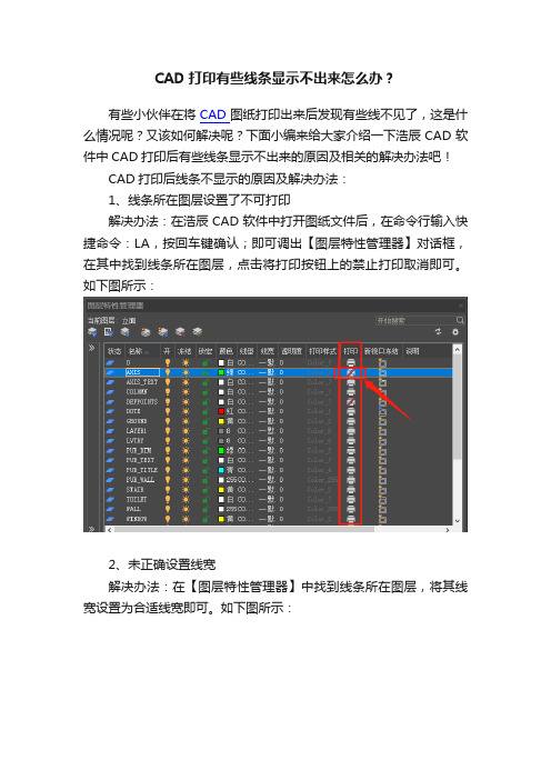 CAD打印有些线条显示不出来怎么办？