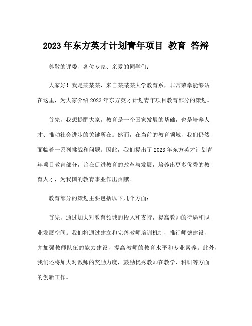 2023年东方英才计划青年项目 教育 答辩