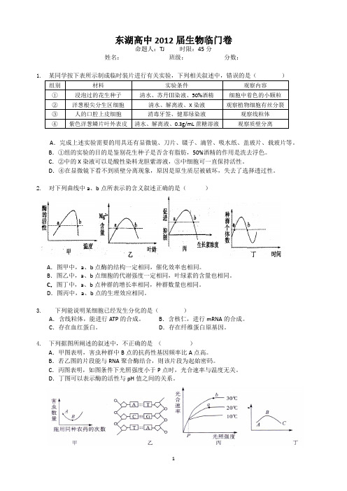 高考生物临门卷