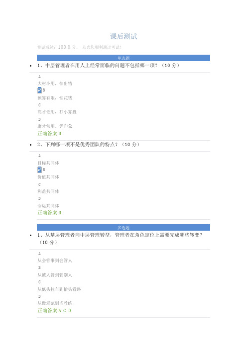 中层管理者的十堂转型课1