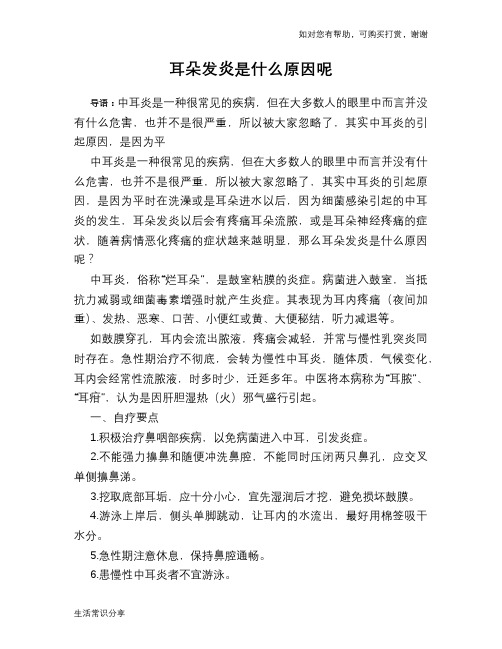 耳朵发炎是什么原因呢