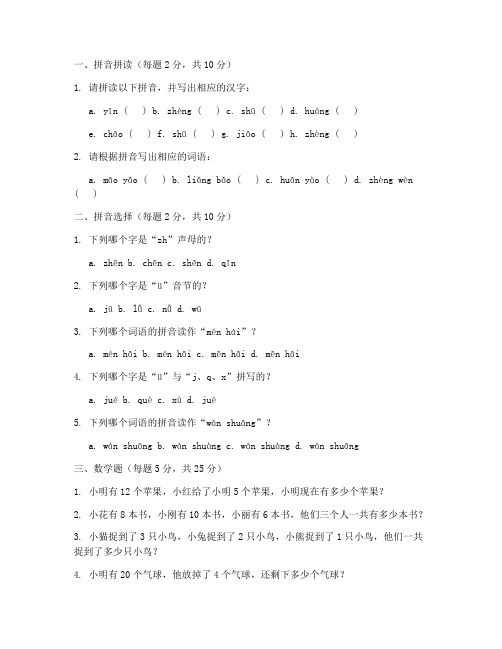 小学拼音试卷大班数学题