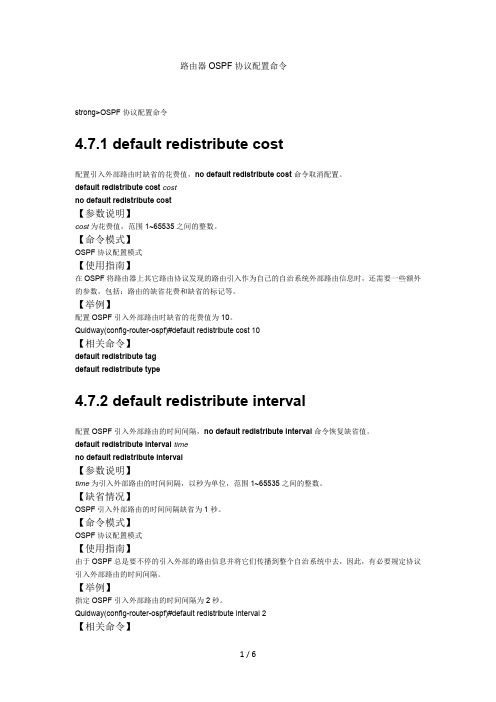 思科OSPF协议配置命令笔记