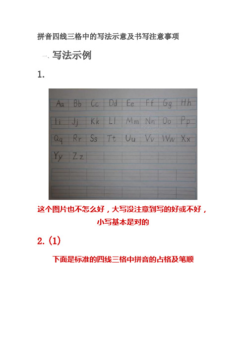 拼音四线三格中的写法示意及书写注意事项