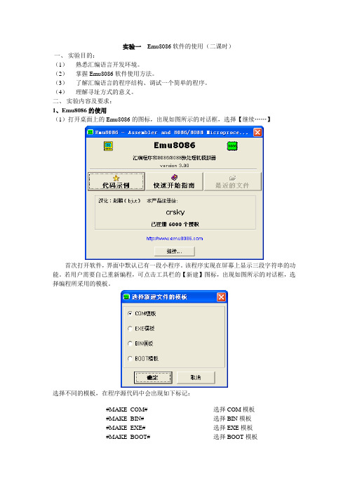 实验01 Emu8086软件的使用