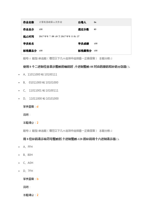 南大计算机基础第一次作业