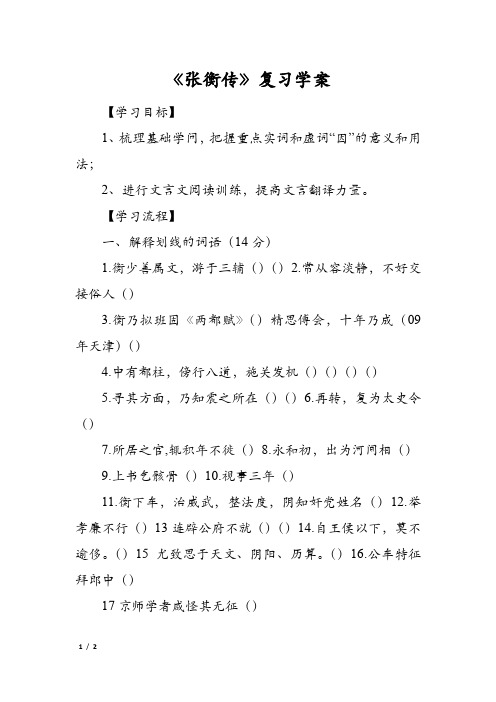 《张衡传》复习学案