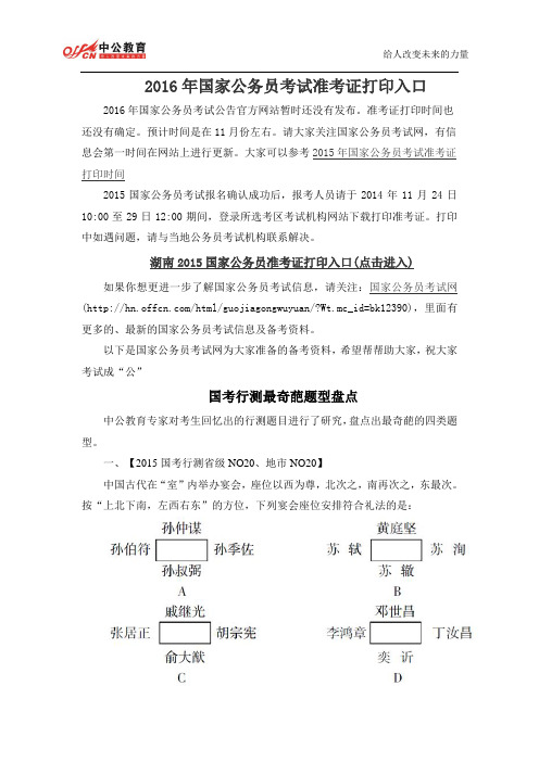 2016年国家公务员考试准考证打印入口