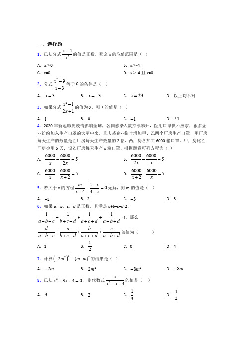 最新人教版初中数学八年级数学上册第五单元《分式》检测题(含答案解析)(1)