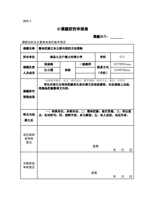 语文小课题申报表