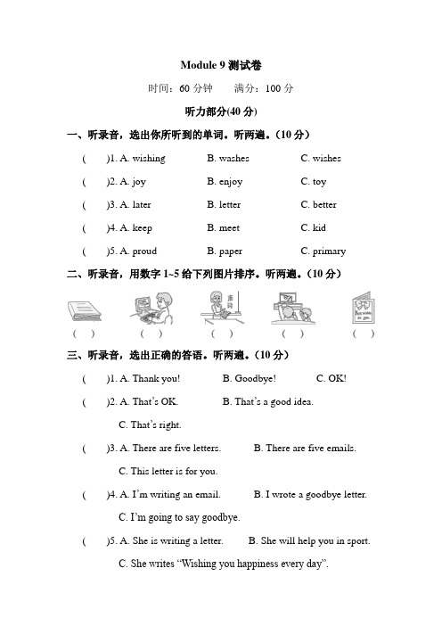 2021年外研版六年级下册英语 Module 9测试卷(含答案) 