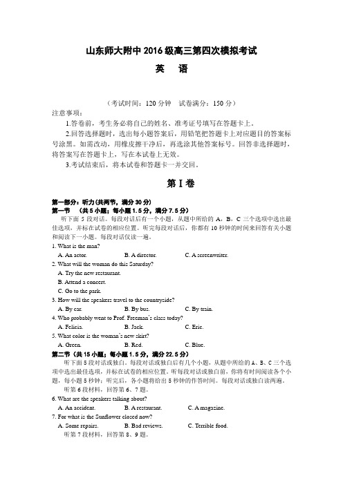 山东省师大附中2019届高三上学期第四次模拟考试英语试卷(含答案)