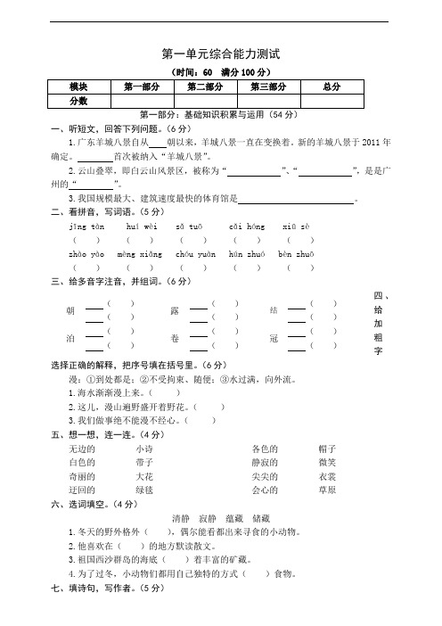 部编版语文六年级上册 第一单元综合能力测试卷(有答案)