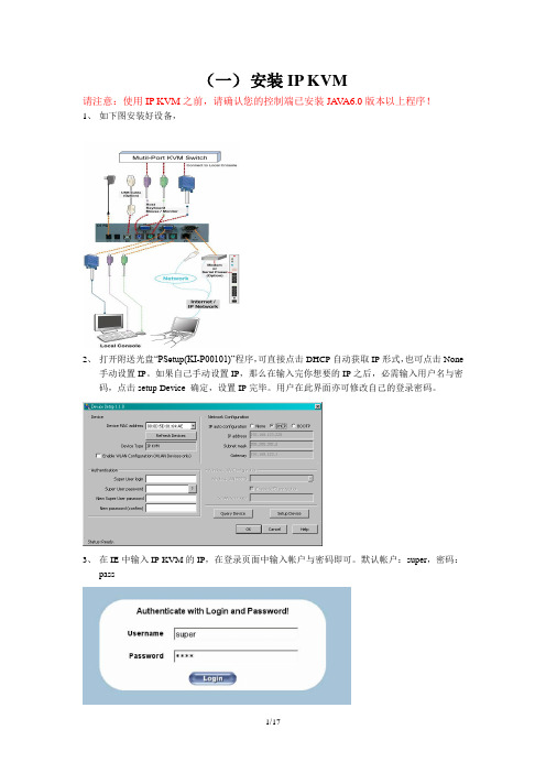 IP KVM设置-201003(中文)